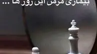 وقتی بازیگر کلاه پهلوی دکتر شد!+عکس