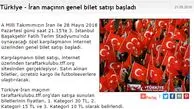 آغاز بلیط فروشی بازی ترکیه و ایران