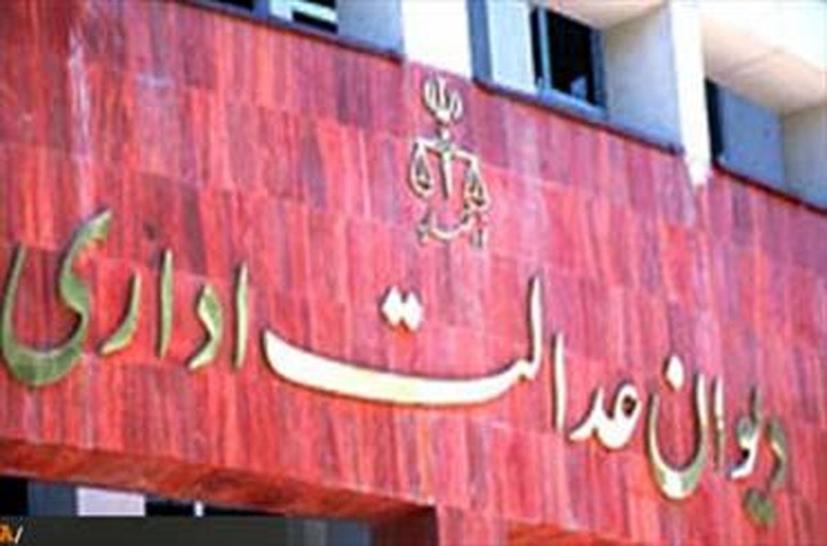 صدور رای دیوان عدالت اداری درباره انتخاب قالیباف به عنوان شهردار تهران