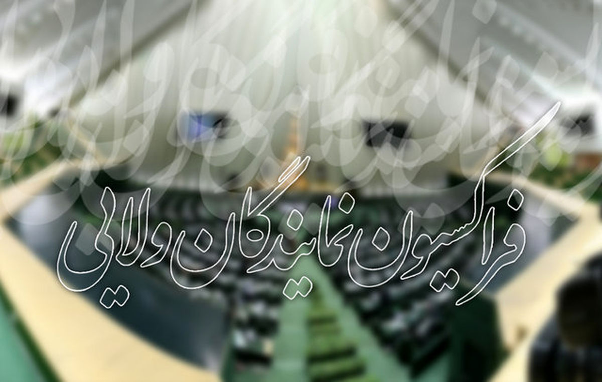 فراکسیون ولایی برای انتخابات هیئت‌رئیسه هنوز به جمع‌بندی نرسیده‌است