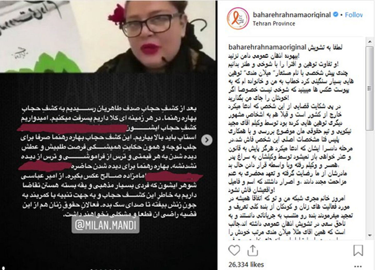 موضع‌گیری بهاره رهنما در برابر مجری من و تو
