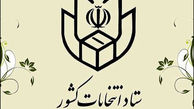 آرای نمایندگان مجلس در ۱۳ حوزه دیگر نهایی شد