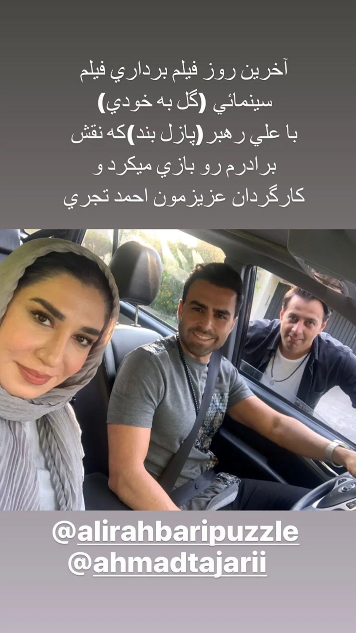 آخرین روز فیلمبرداری خانم بازیگر + عکس