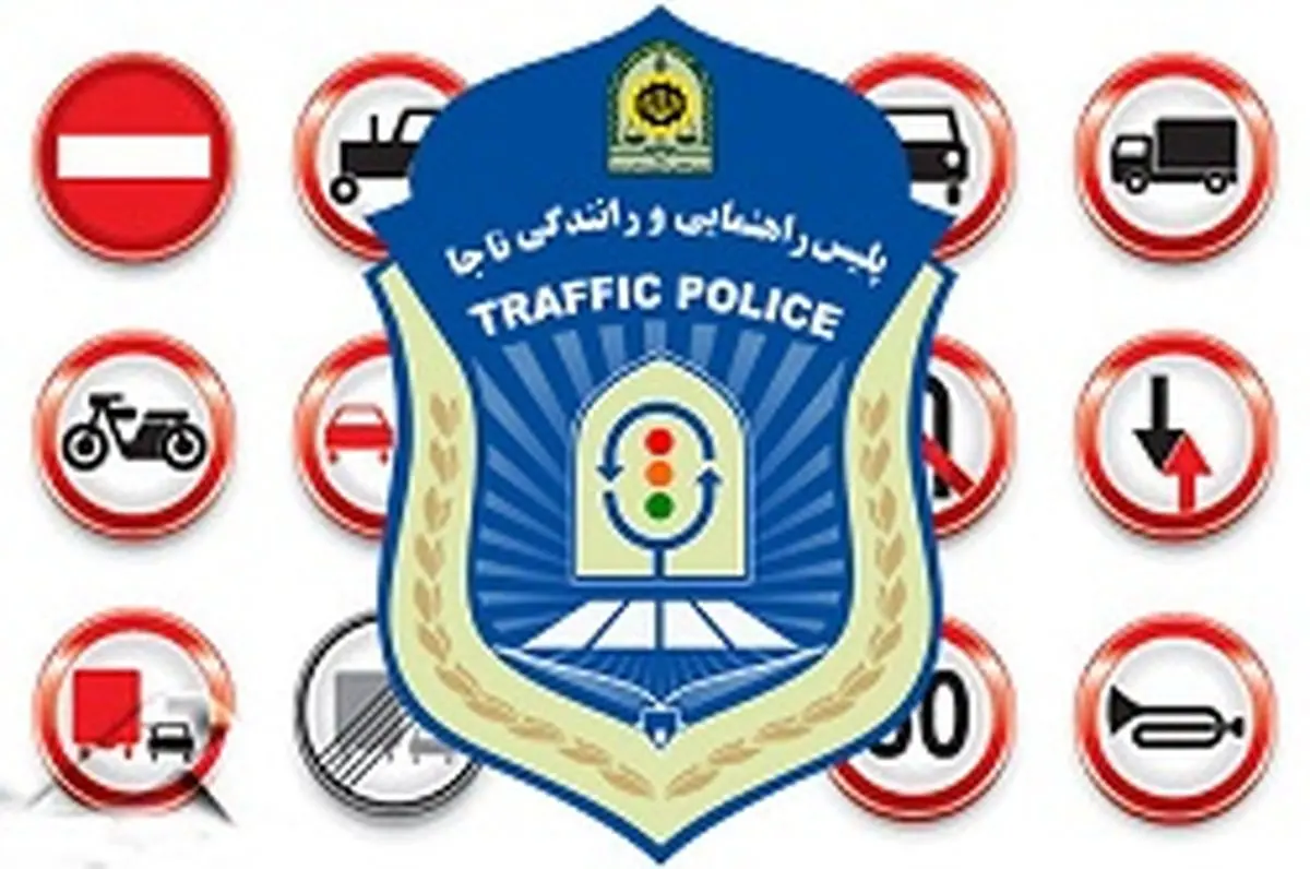 روش دریافت و پرداخت جرایم رانندگی +آموزش 