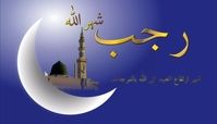 اعمال شب اول ماه رجب چیست ؟+ راز اجابت دعا با این نماز ماه رجب