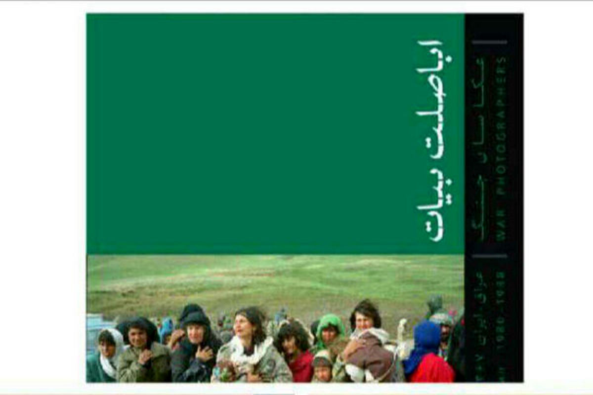 عکاسان جنگ، «تصویربرداران بی تصویر» 