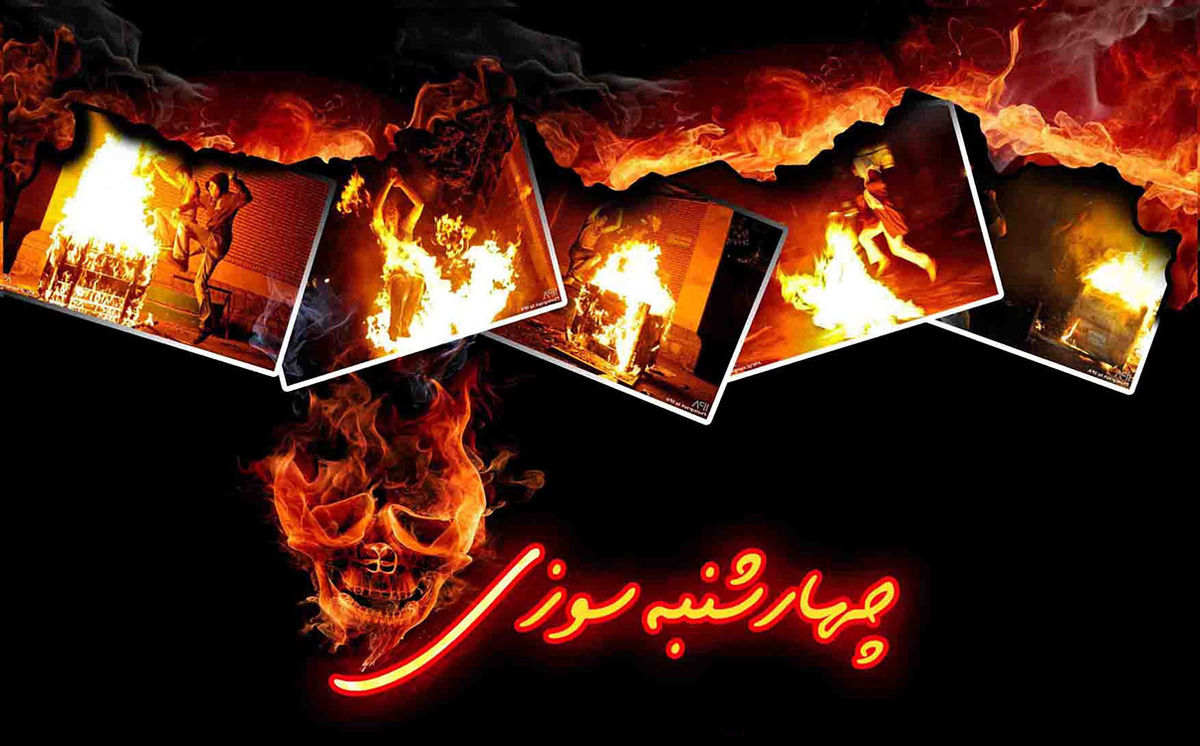 در چهارشنبه سوری مواظب چشم‌هایتان باشید