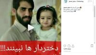 دختردارها نبینند!