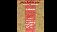 «نزدیک و نزدیک‌تر» آماده اجرا شد