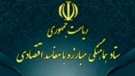 برگزاری جلسه ستاد هماهنگی مبارزه با مفاسد اقتصادی