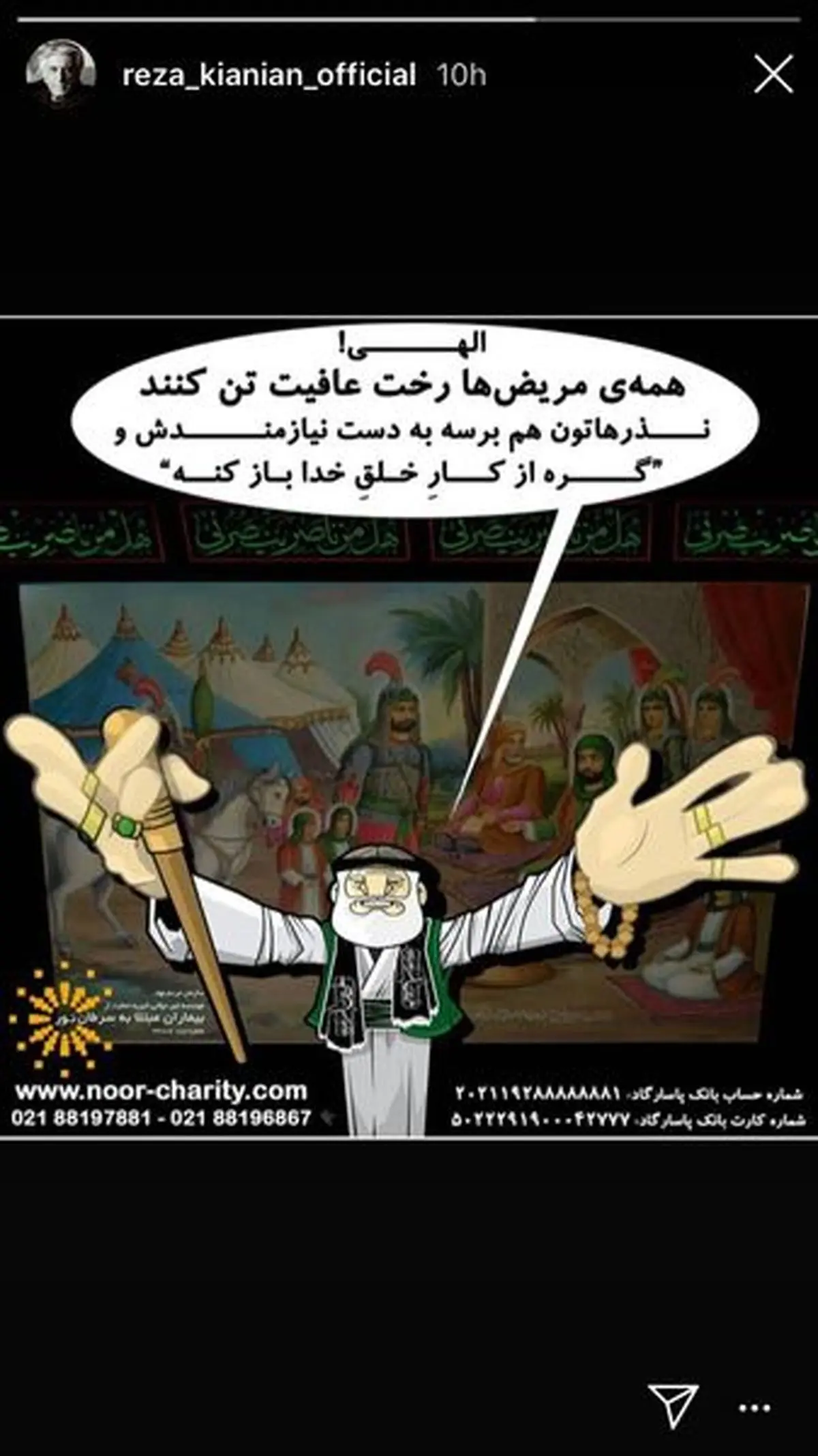 عکس کارتونی رضا کیانیان برای محرم!