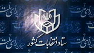 آخرین اخبار انتخاباتی وزارت کشور