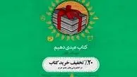 پرفروش‌ترین کودکانه‌های عیدانه کتاب