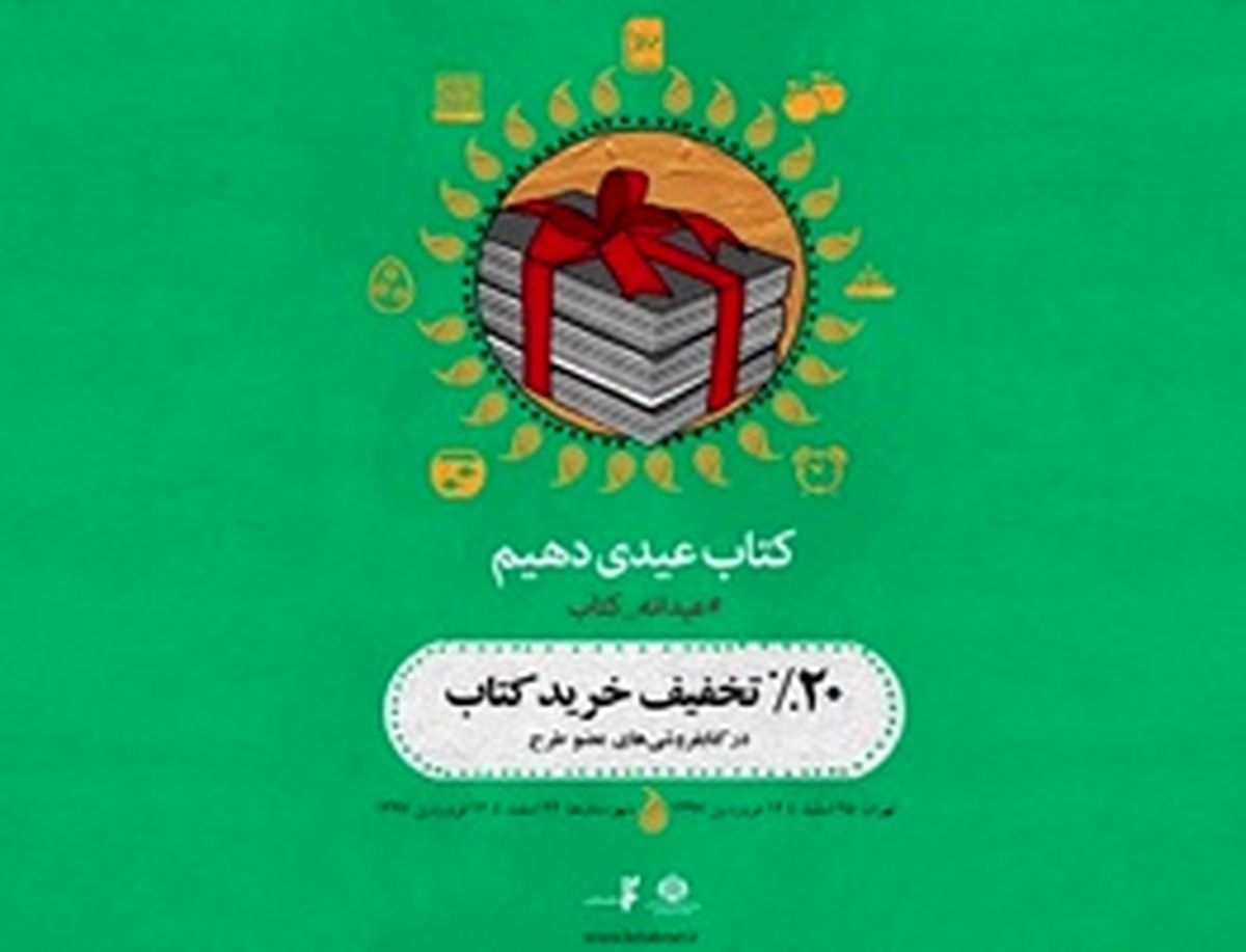 پرفروش‌ترین کودکانه‌های عیدانه کتاب
