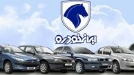تمدید مهلت واریز وجه فروش فوق‌العاده ایران‌خودرو