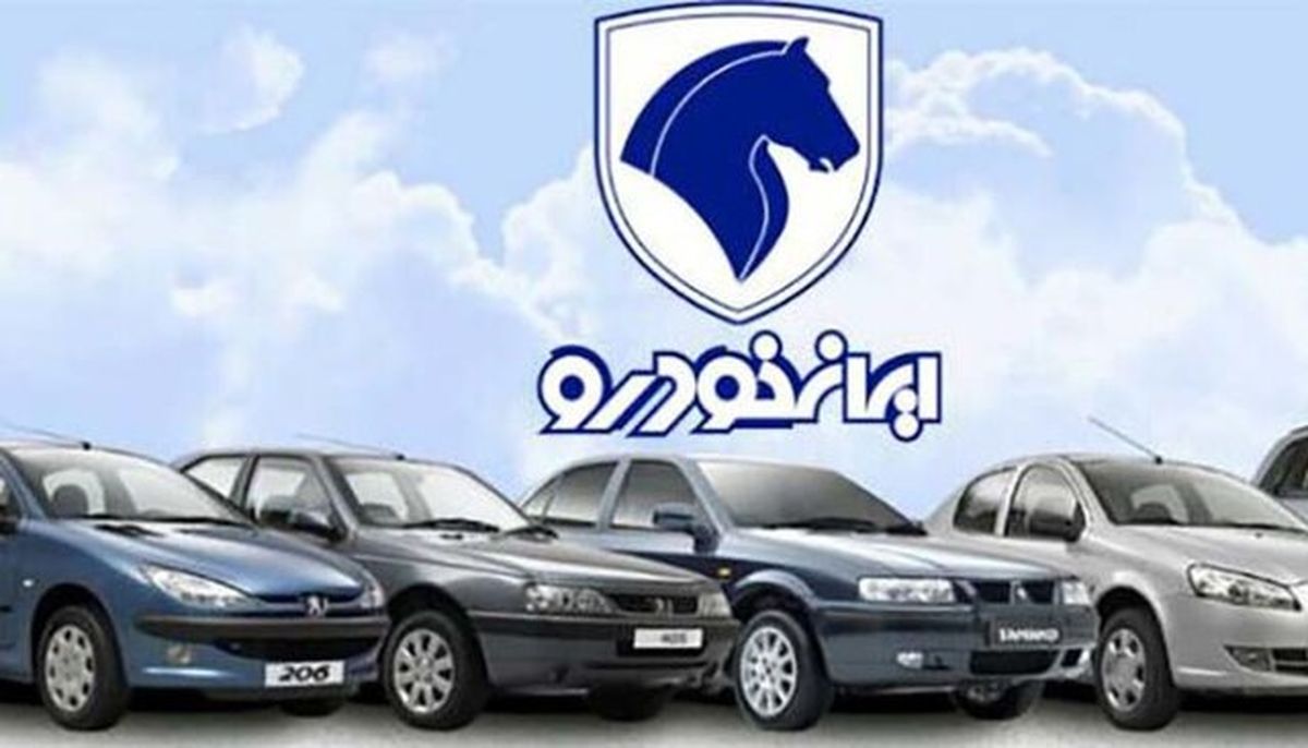 تمدید مهلت واریز وجه فروش فوق‌العاده ایران‌خودرو