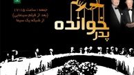  پخش مستند «پدرخوانده» این بار از شبکه پنج سیما 