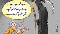 کاریکاتورمفهومی جالب ومعنی دار