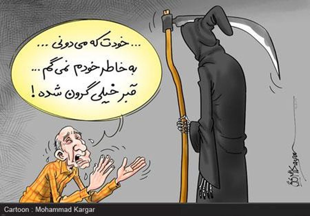 کاریکاتورمفهومی جالب ومعنی دار