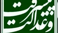 دفاتر «جمعیت پیشرفت و عدالت» در محله های تهران فعال می‌شود