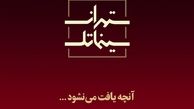 آغاز فصلی تازه در سینمای ایران