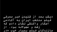 نوید محمدزاده به خاطر رفتار عجولانه اش معذرت خواهی کرد!