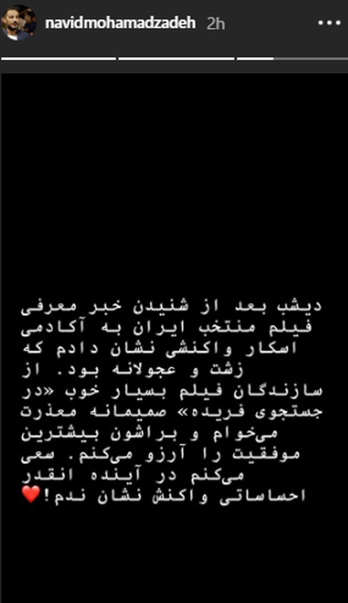 نوید محمدزاده به خاطر رفتار عجولانه اش معذرت خواهی کرد!