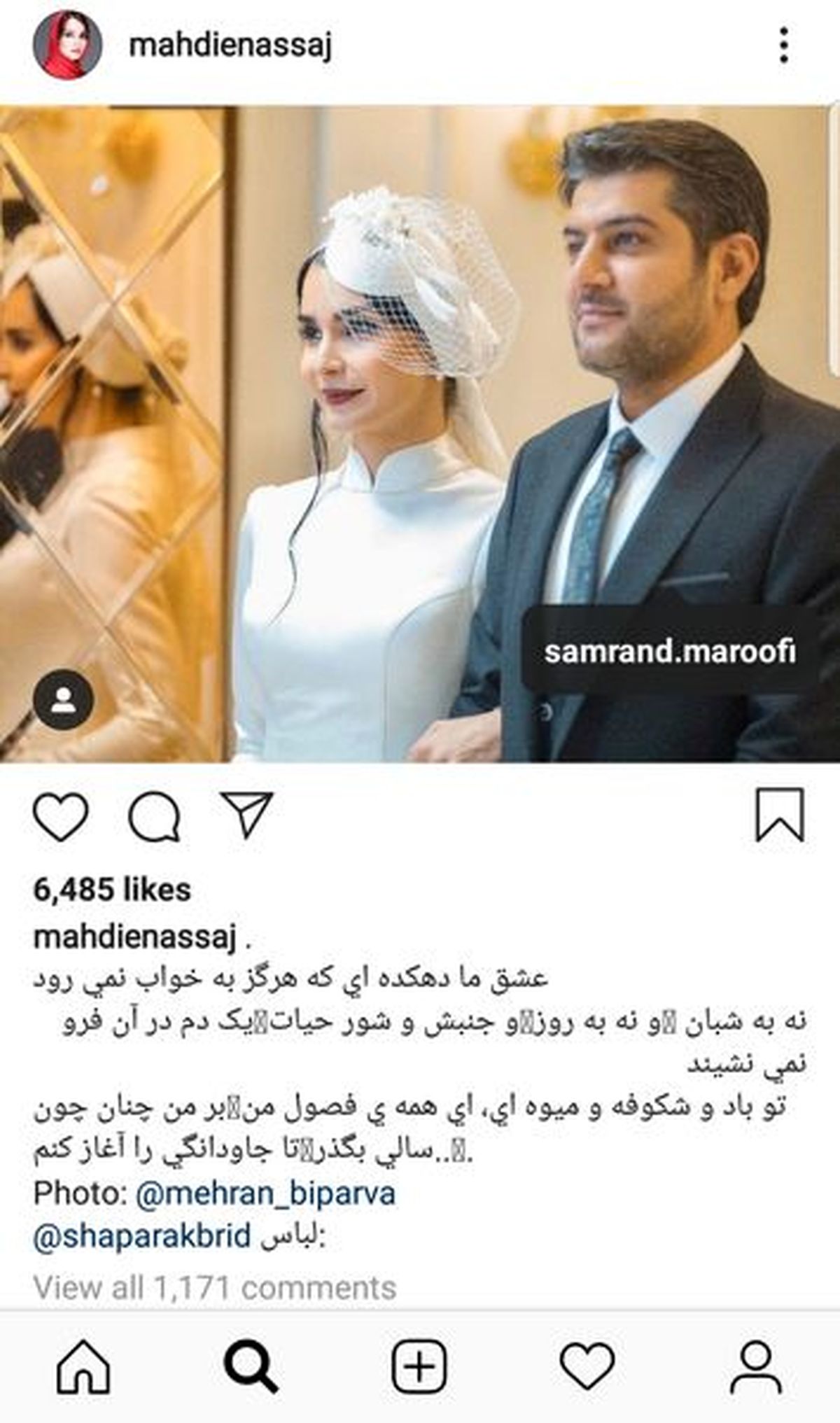 عکس عروسی زن و شوهر بازیگر
