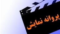 مجوز ارشاد دردست کارگردان شبکه جم!