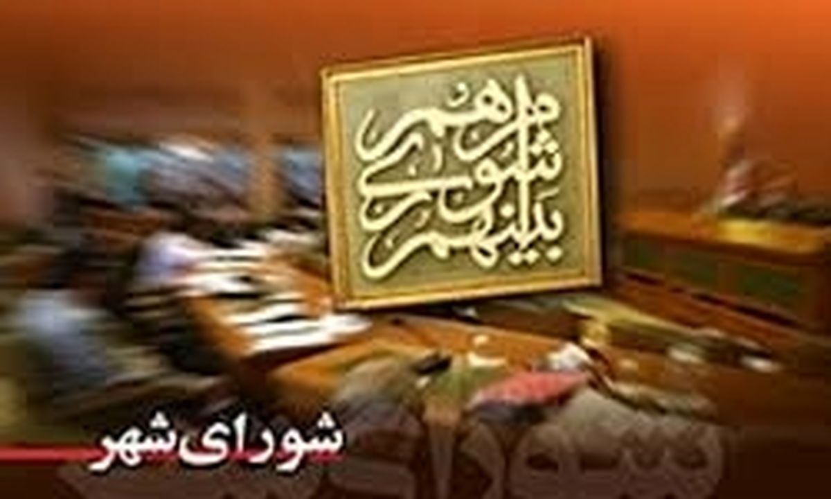 آمادگی شهرداری برای توضیح درباره واگذاری املاک 