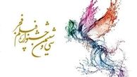 جشنواره جهانی فیلم فجر از شبکه نمایش سیما پخش می‌شود 
