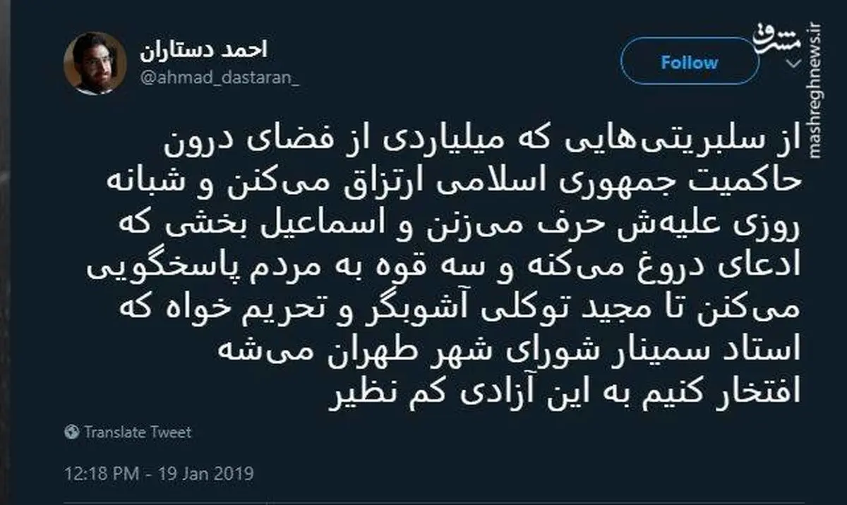 توئیتر:آزادی کمنظیر در جموری اسلامی