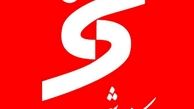 گام‌های موثر در توسعه و رونق شهرها با حمایت بانک شهر