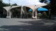 دانشجویان کارشناسی دانشگاه تهران بورسیه می شوند