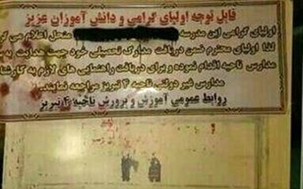 رسوایی یک مدرسه دیگر این بار در تبریز! 