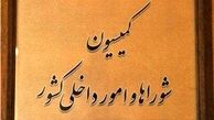 متن گزارش کمیسیون شوراها درباره «ابطال انتخابات»