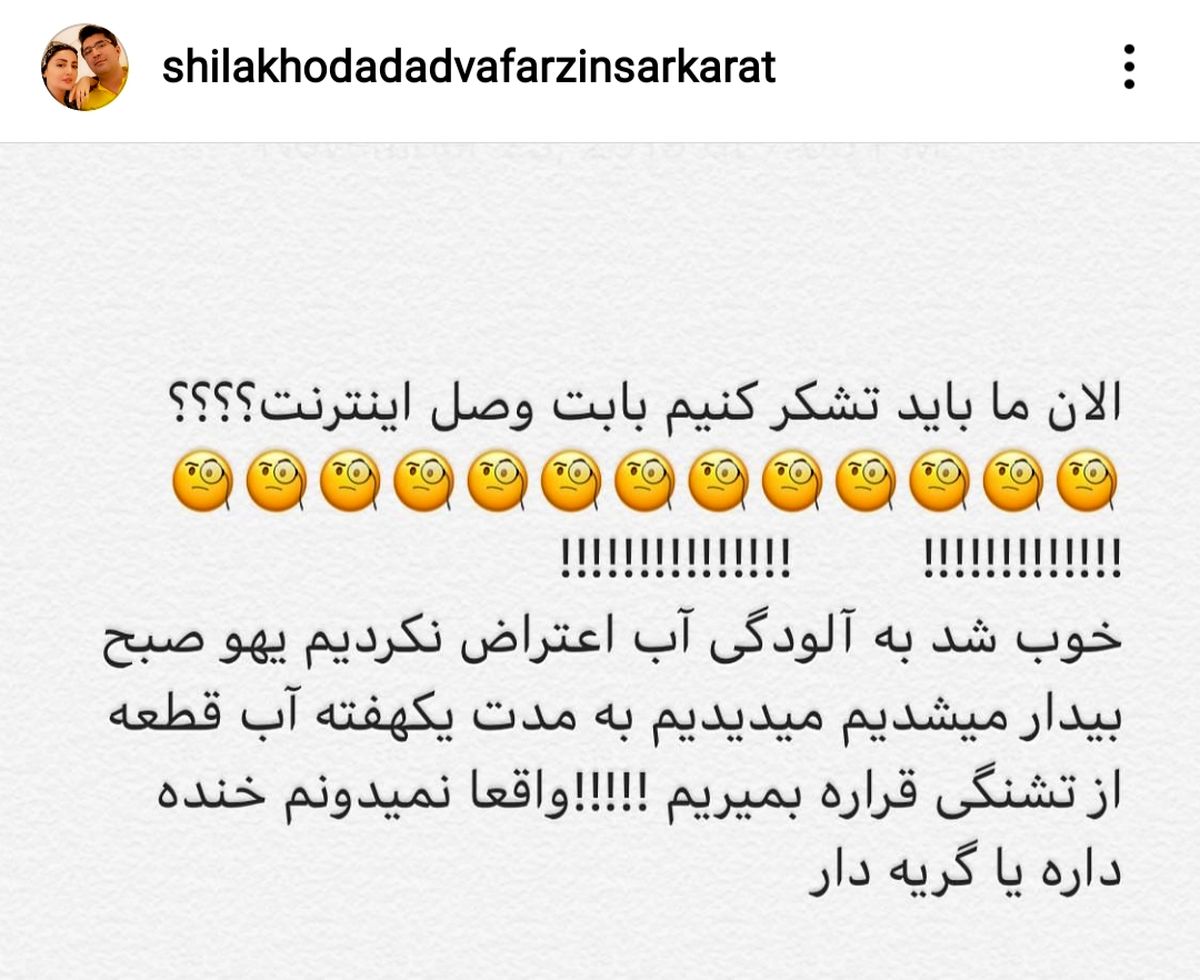 واکنش شیلا خداداد به وصل شدن اینترنت + عکس