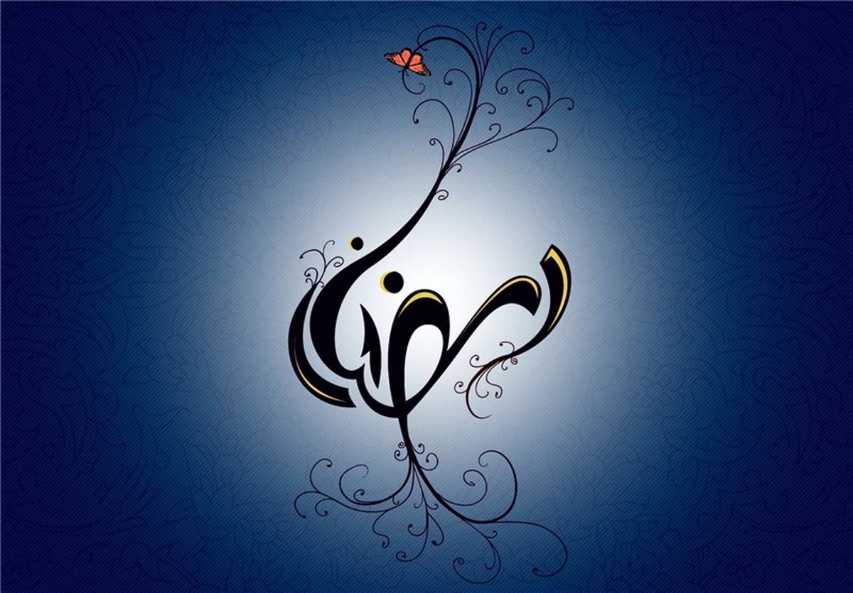 «جشن رمضان» باچهره ای نو