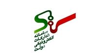 آیین نامه اجرایی استقرار چارچوب تعامل پذیری دولت الکترونیکی ابلاغ شد