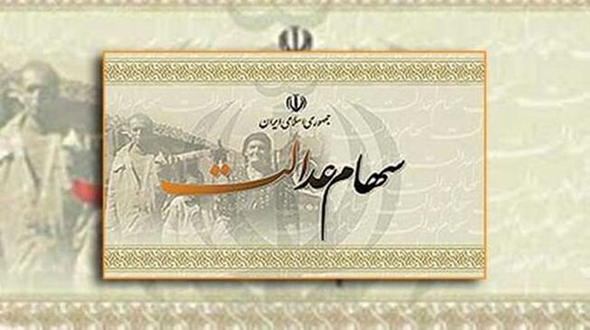 کدام شرکت‌ها سود سهام عدالت را پرداخت نکرده‌اند ؟