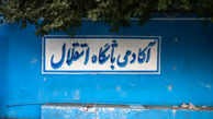 تخلفات در آکادمی استقلال به اثبات رسید