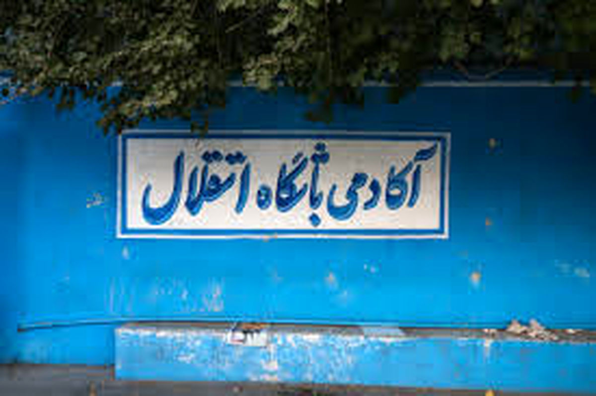 تخلفات در آکادمی استقلال به اثبات رسید