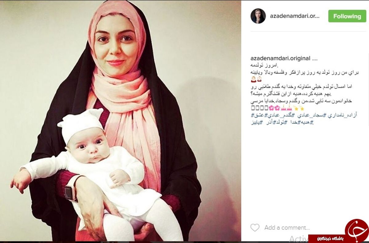 آزاده نامداری از چهره دخترش رونمایی کرد+عکس