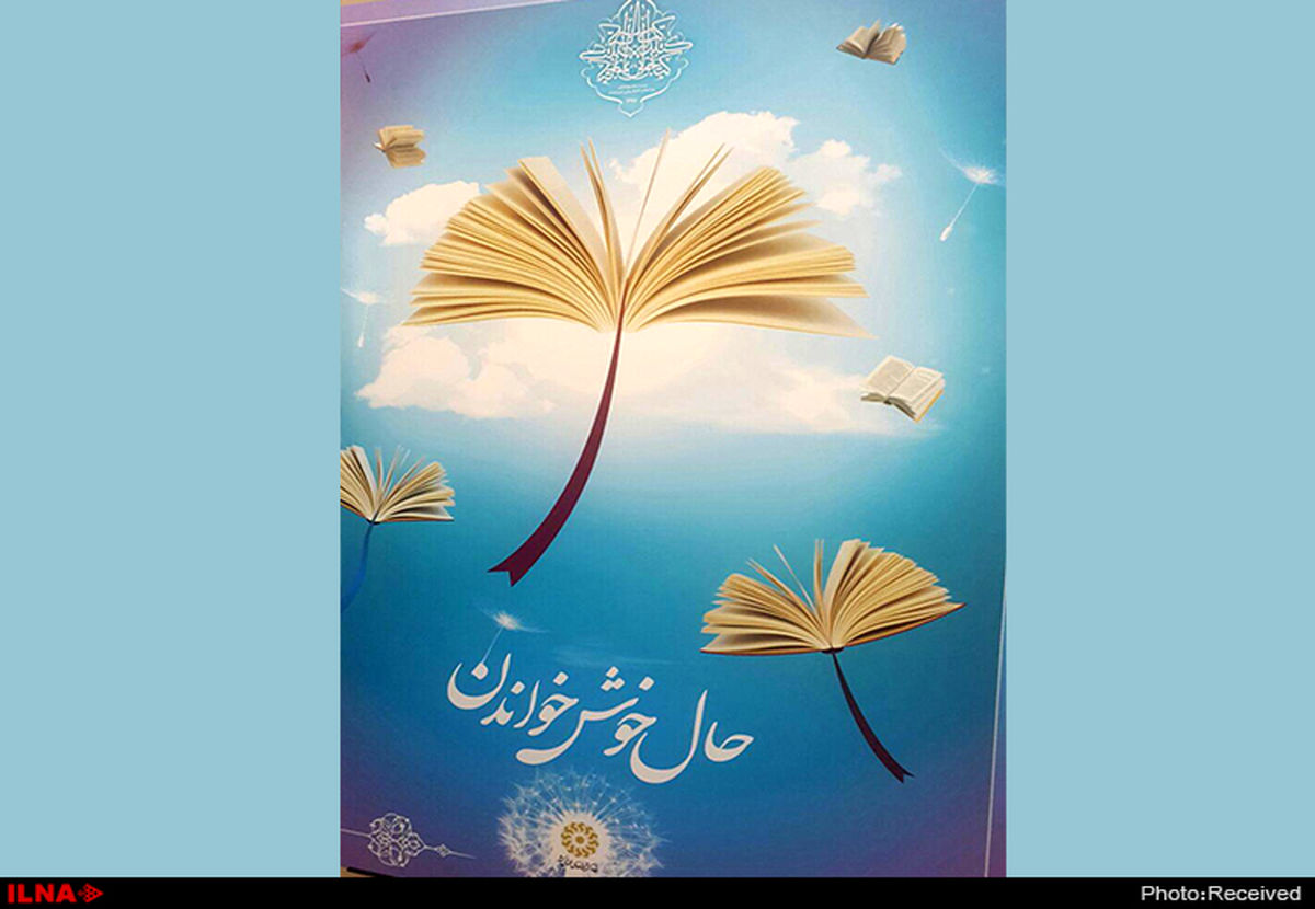 برنامه‌های کتابخانه‌های عمومی در هفته کتاب اعلام شد