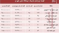 مظنه آپارتمان نزدیک ایستگاه مترو؟ +جدول