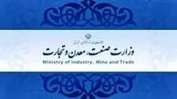 مدیرکل روابط عمومی وزارت صنعت، معدن‌و‌تجارت منصوب شد