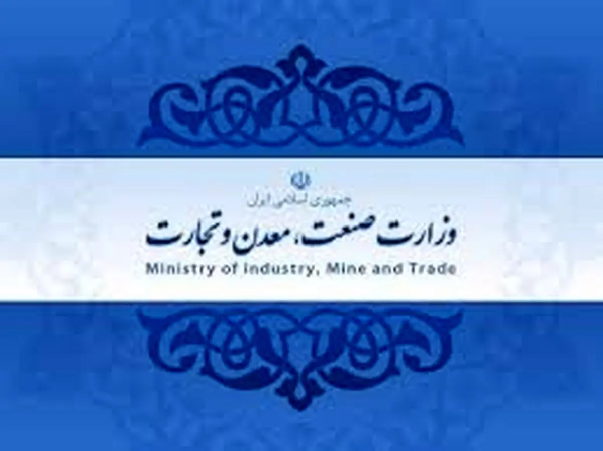 مدیرکل روابط عمومی وزارت صنعت، معدن‌و‌تجارت منصوب شد