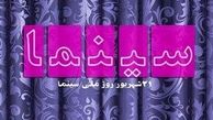 بلیت سینماها گران می‌شود
