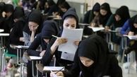  آیا کنکور ۹۹ به تعویق می‌افتد؟