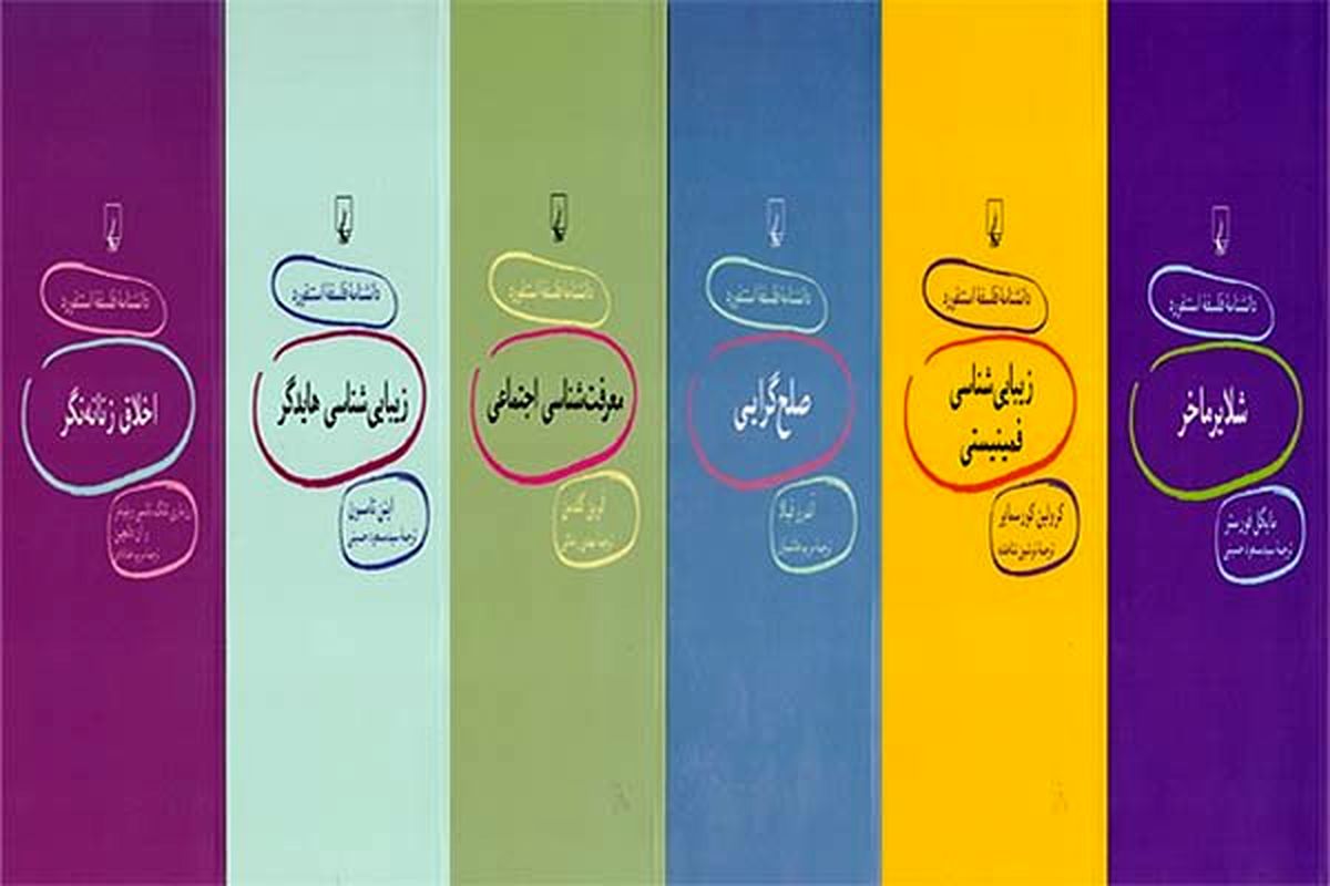 ترجمه دانشنامه استنفورد صد جلدی می‌شود